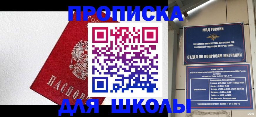 прописка ребенка в Нарткале